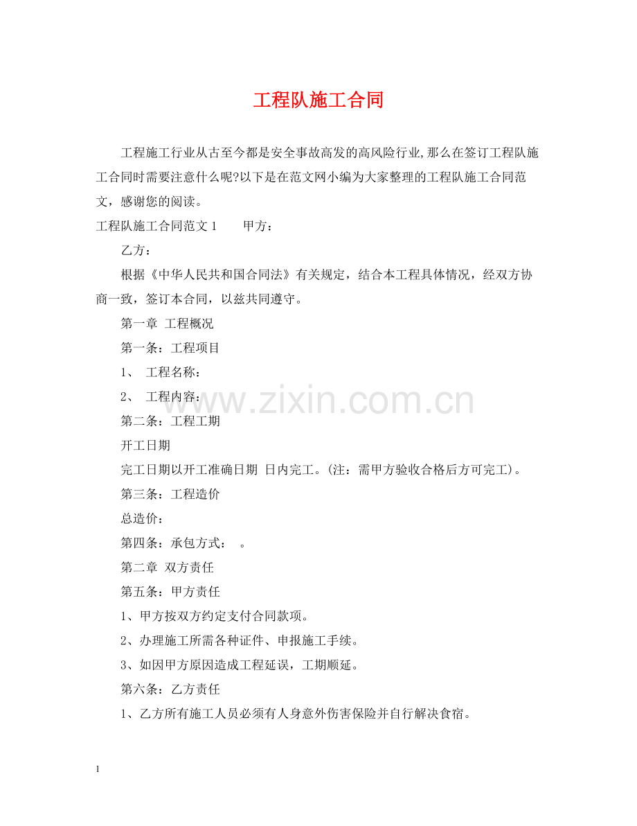 工程队施工合同.docx_第1页
