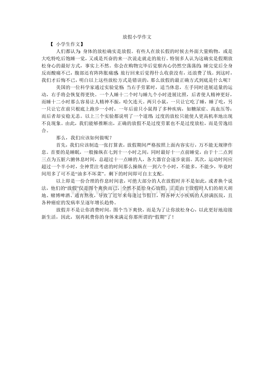 放假小学作文.doc_第1页