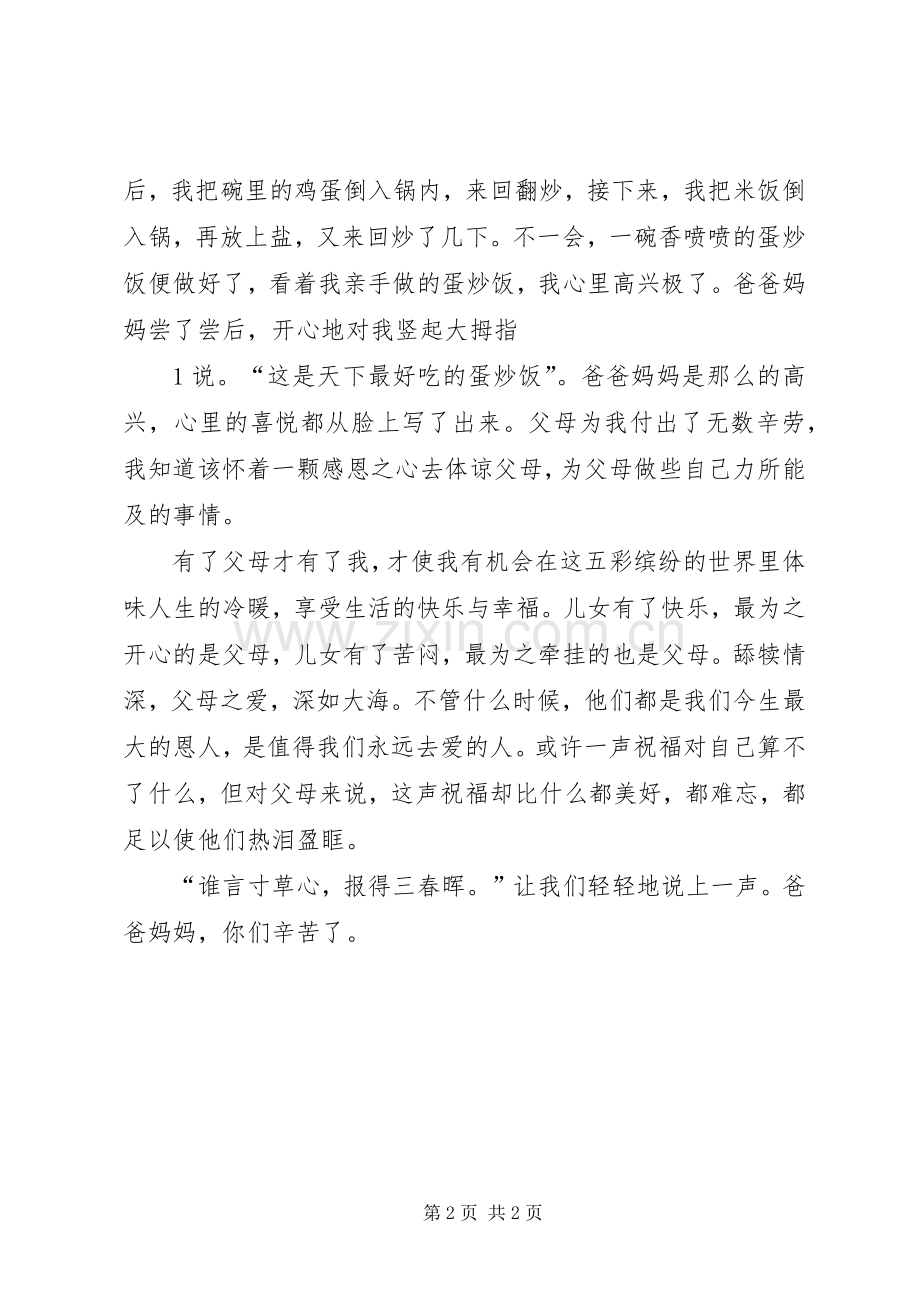 演讲稿范文《一缕阳光照进心房》.docx_第2页