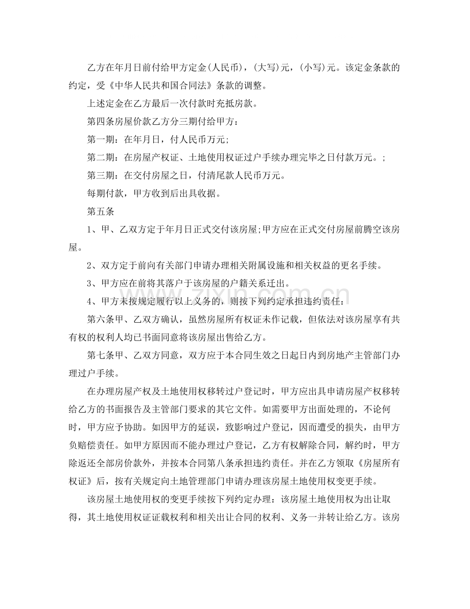 开发商购房合同.docx_第2页