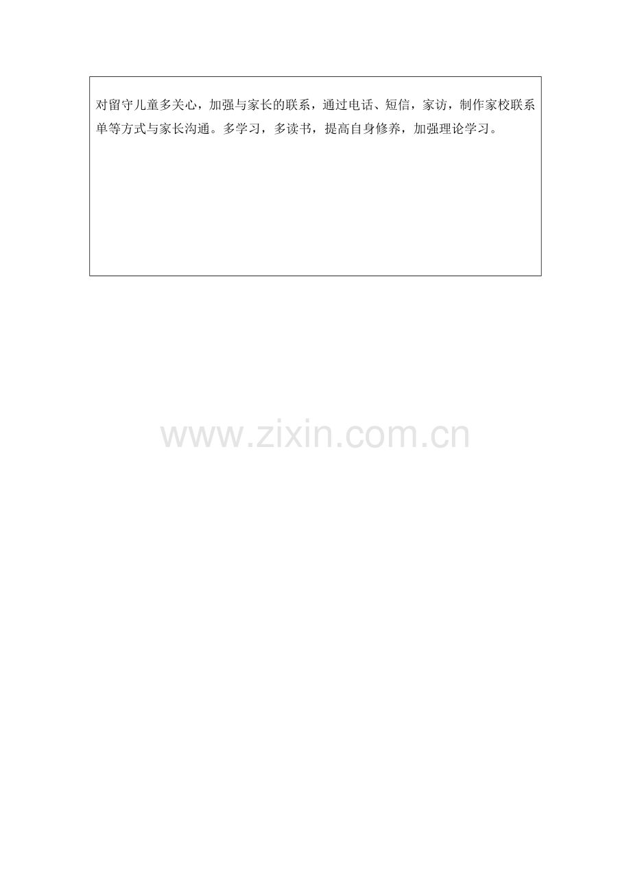 姬晓乐个人诊断SWOT分析表.doc_第2页