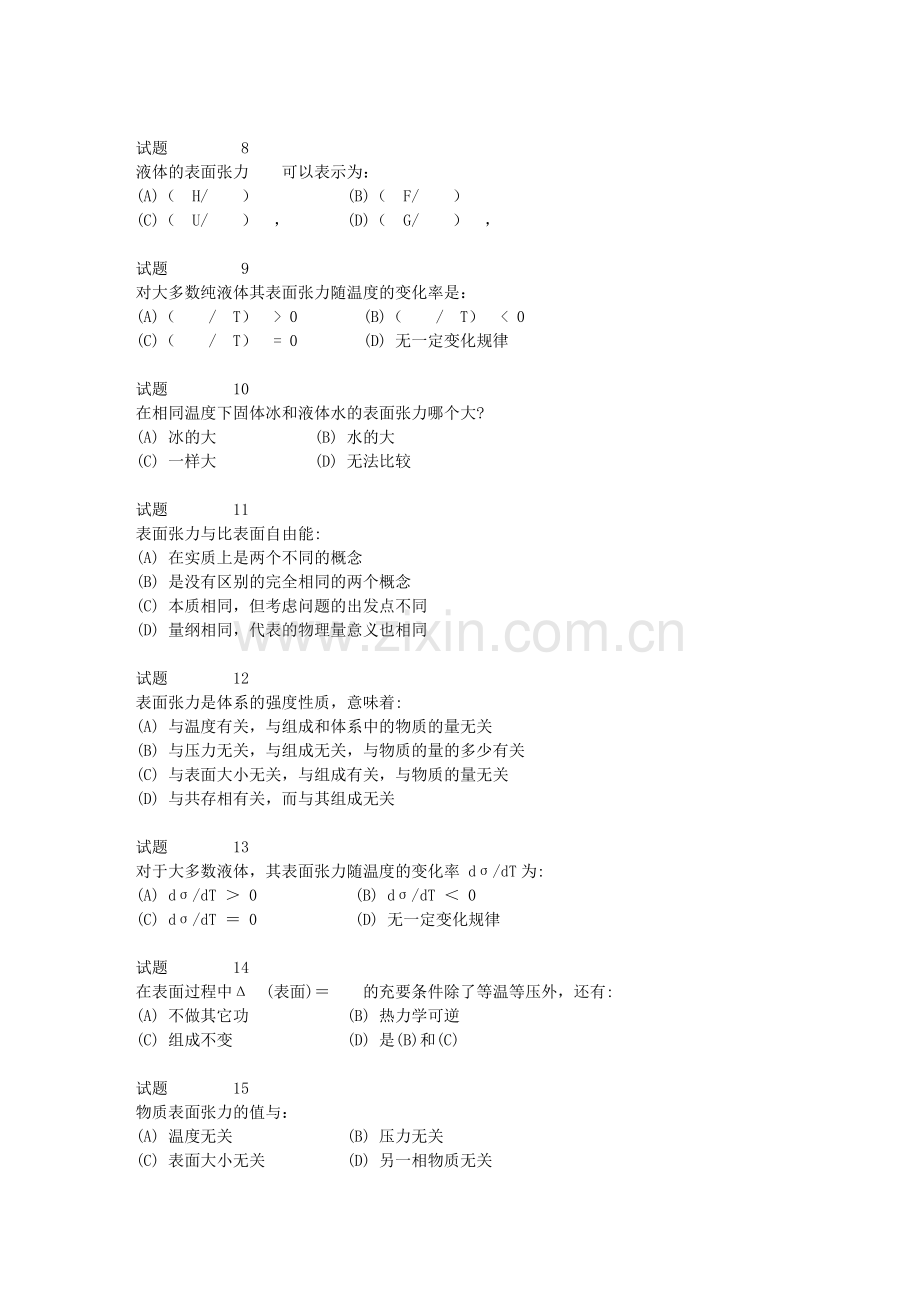 表面物理化学单选题.doc_第2页