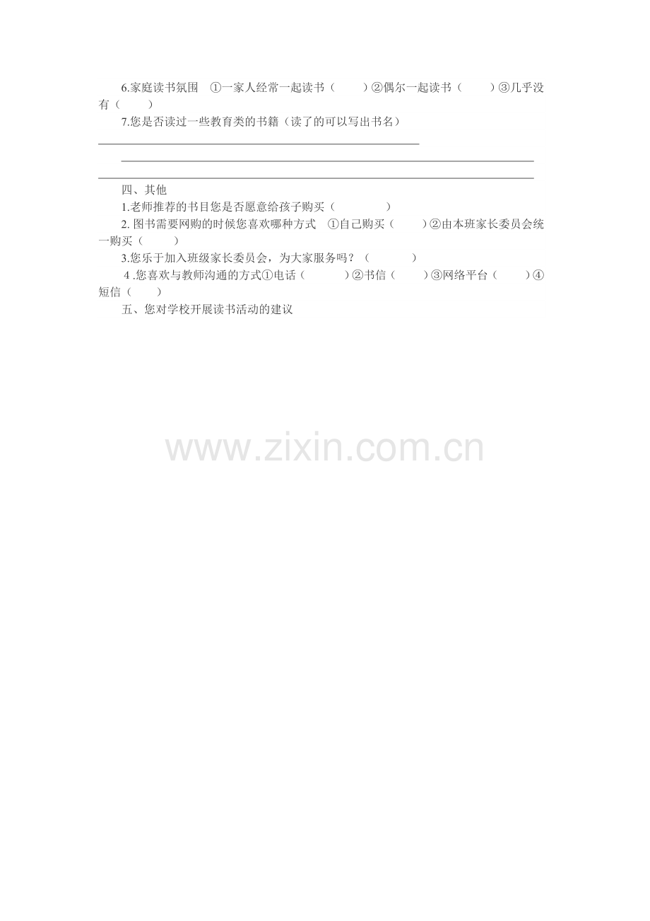一年级新生学前教育情况调查表.doc_第2页