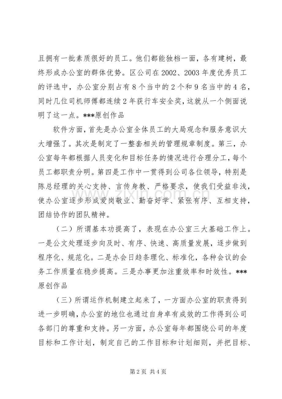 办公室主任竞职演说稿[水利] (2).docx_第2页