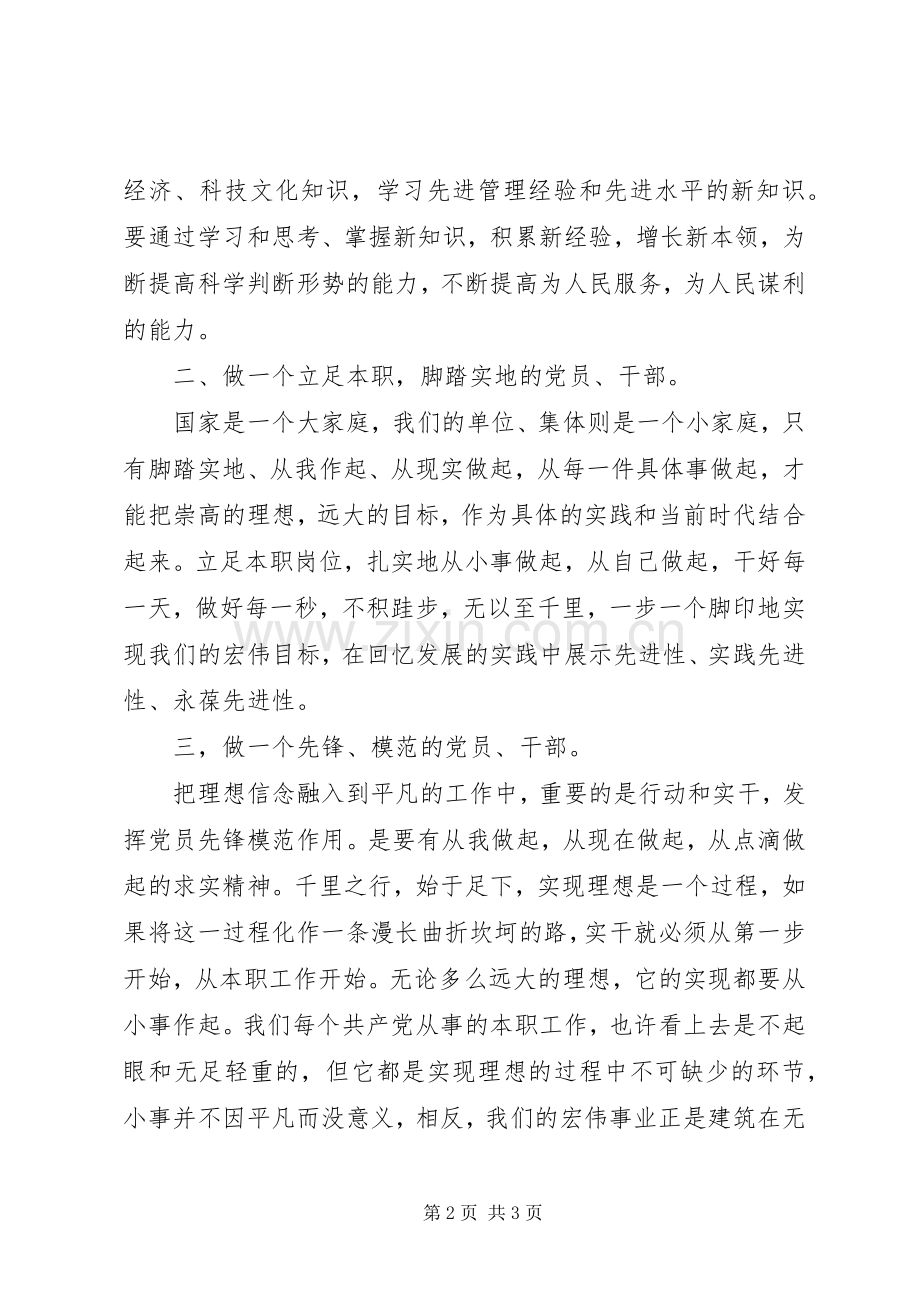 坚定理想信念明确政治方向发言稿范文4篇.docx_第2页