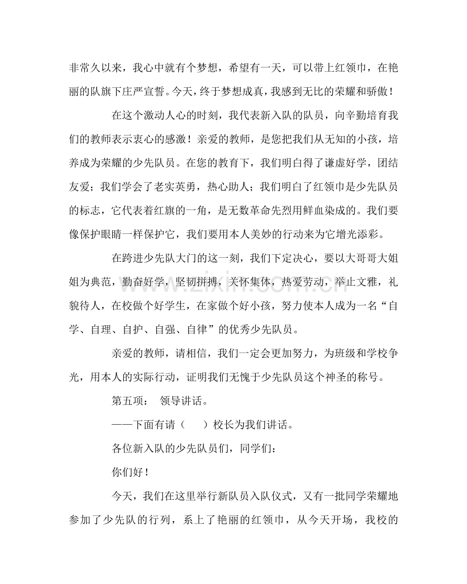 少先队工作范文新生入队程序.doc_第2页