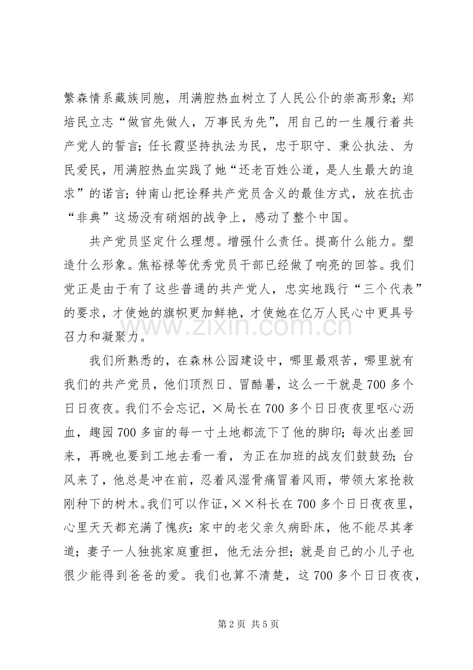 让党旗在林业战线上更飘扬演说 (2).docx_第2页