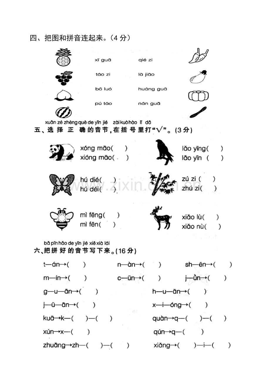 拼音部分测试题.doc_第2页