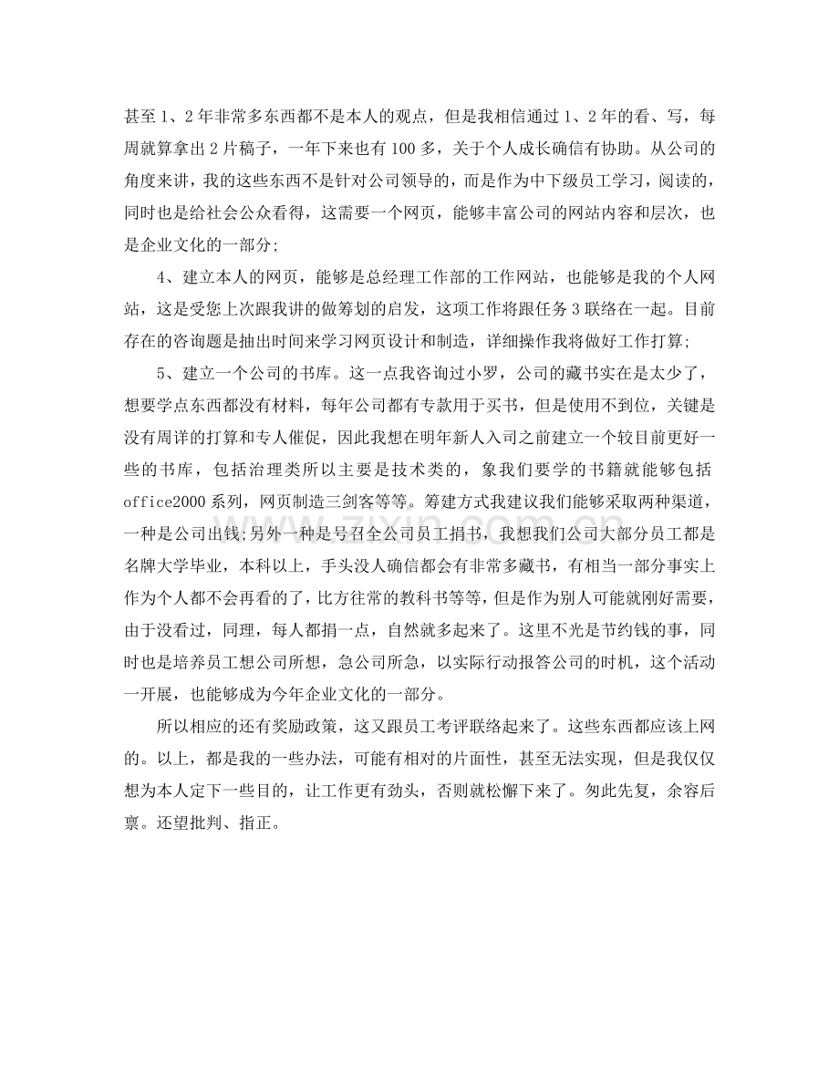 文系实习生工作参考计划.doc_第2页