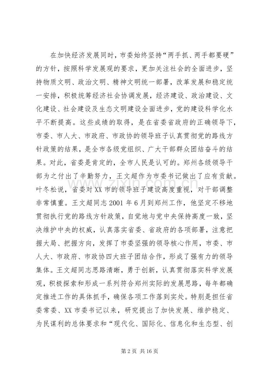 干部交接会发言稿.docx_第2页
