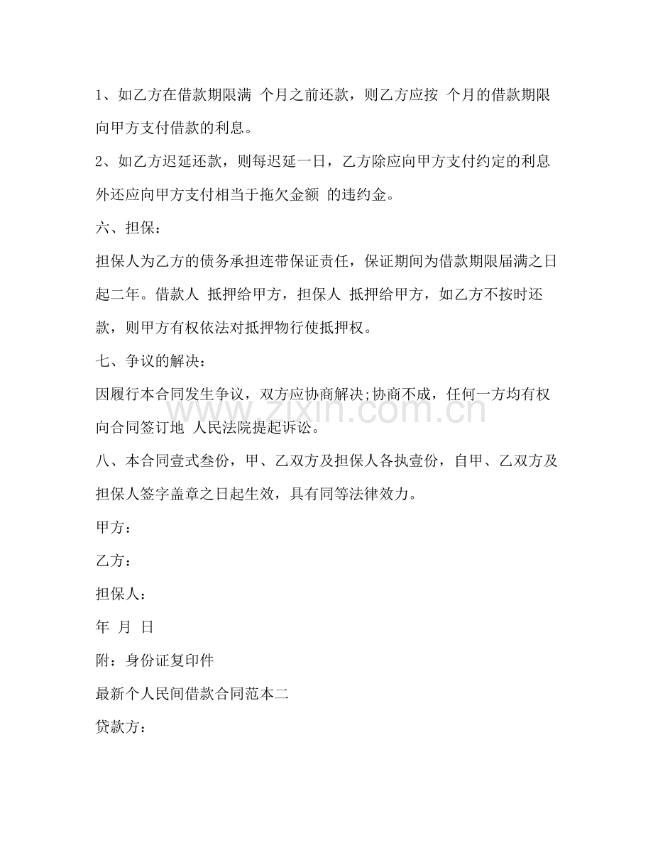 个人民间借款合同范本3.docx_第2页