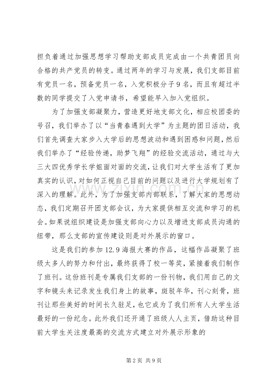 篇一：优秀团支书发言.docx_第2页