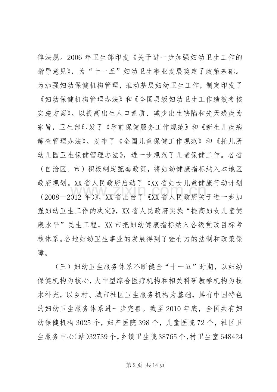 司长在妇幼卫生专题会发言稿.docx_第2页