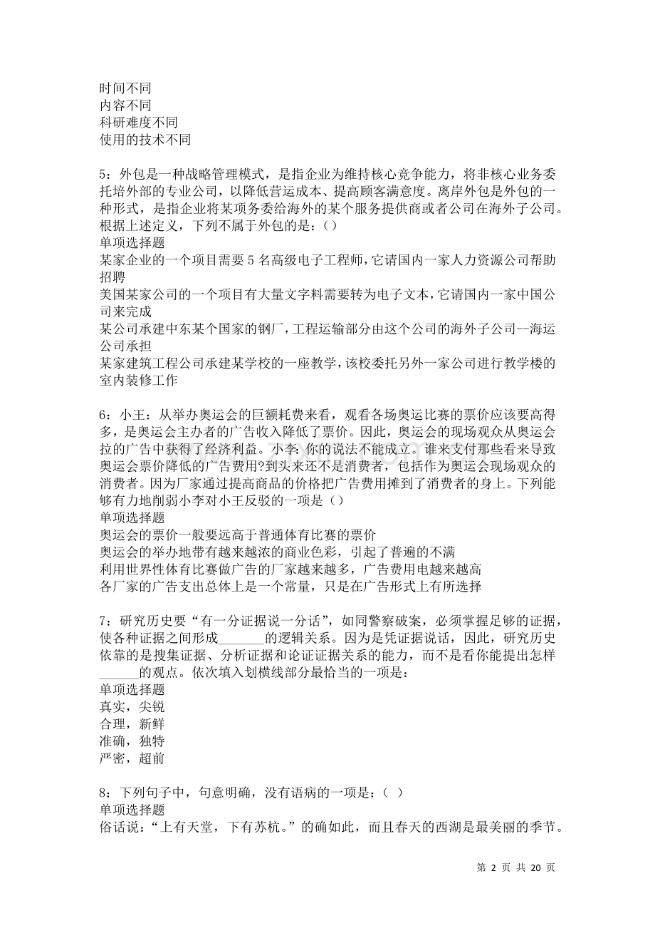 上犹2021年事业编招聘考试真题及答案解析.docx_第2页