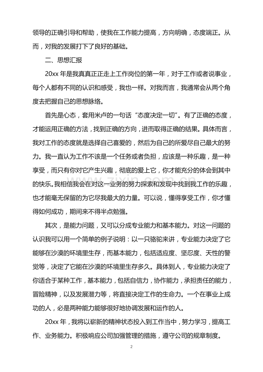 2022年策划个人工作总结3篇.doc_第2页