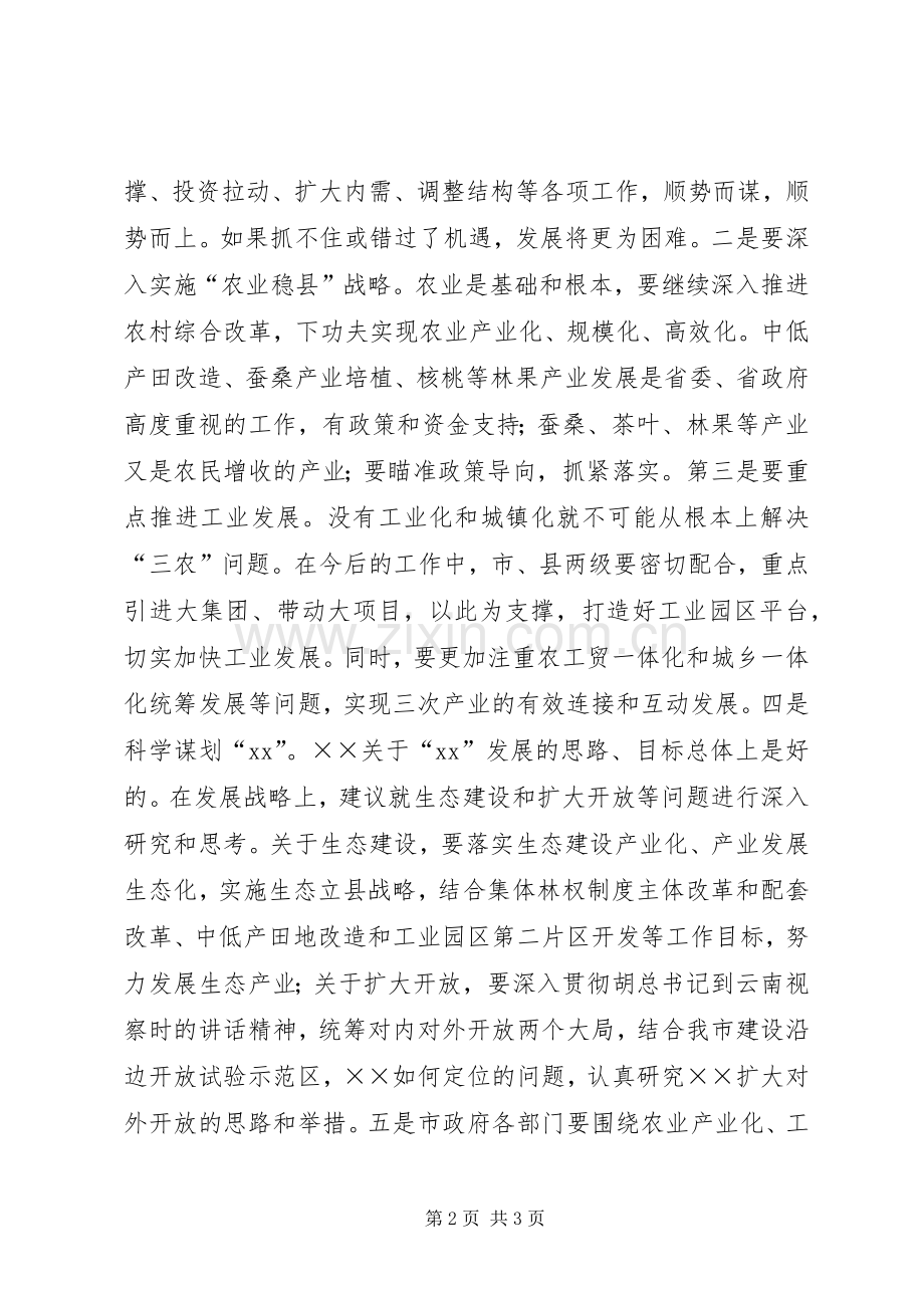 市长在全市调研工作汇报会上的讲话.docx_第2页