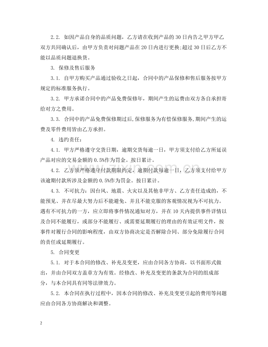 供需合同范本.docx_第2页