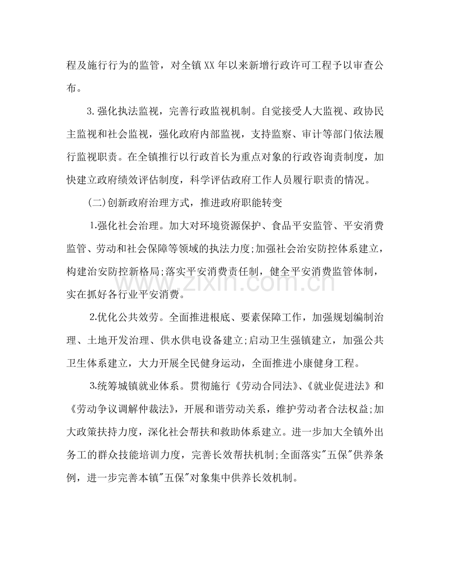 乡镇依法行政工作参考计划范文.doc_第2页
