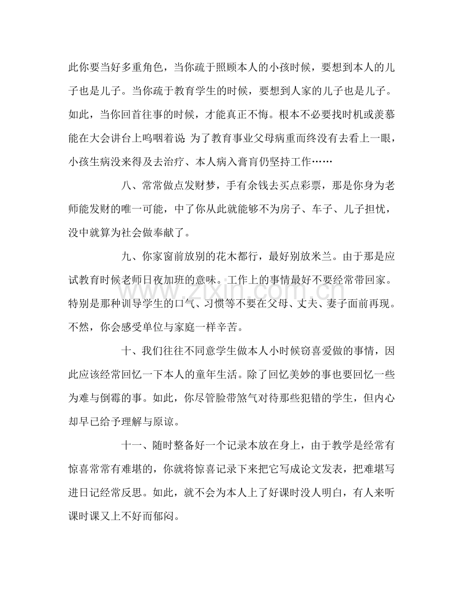 教师个人参考计划总结做老师的几点心得.doc_第2页