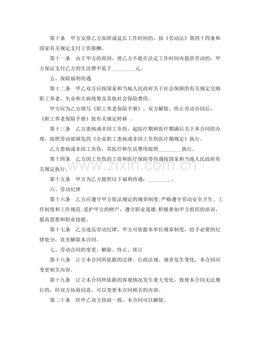 劳动合同范本下载【怎么填写】.docx_第2页