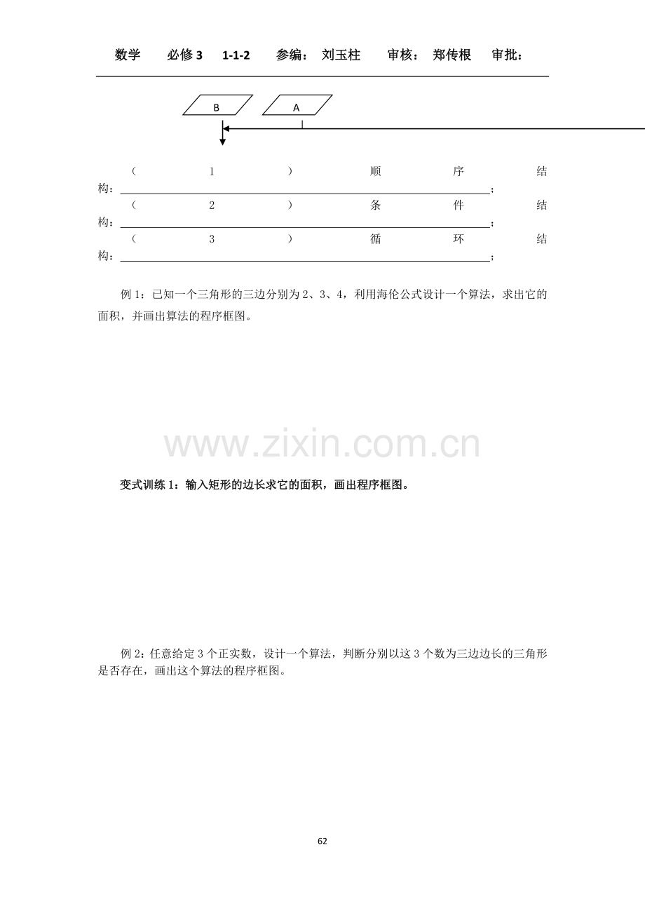 程序框图-副本.docx_第2页