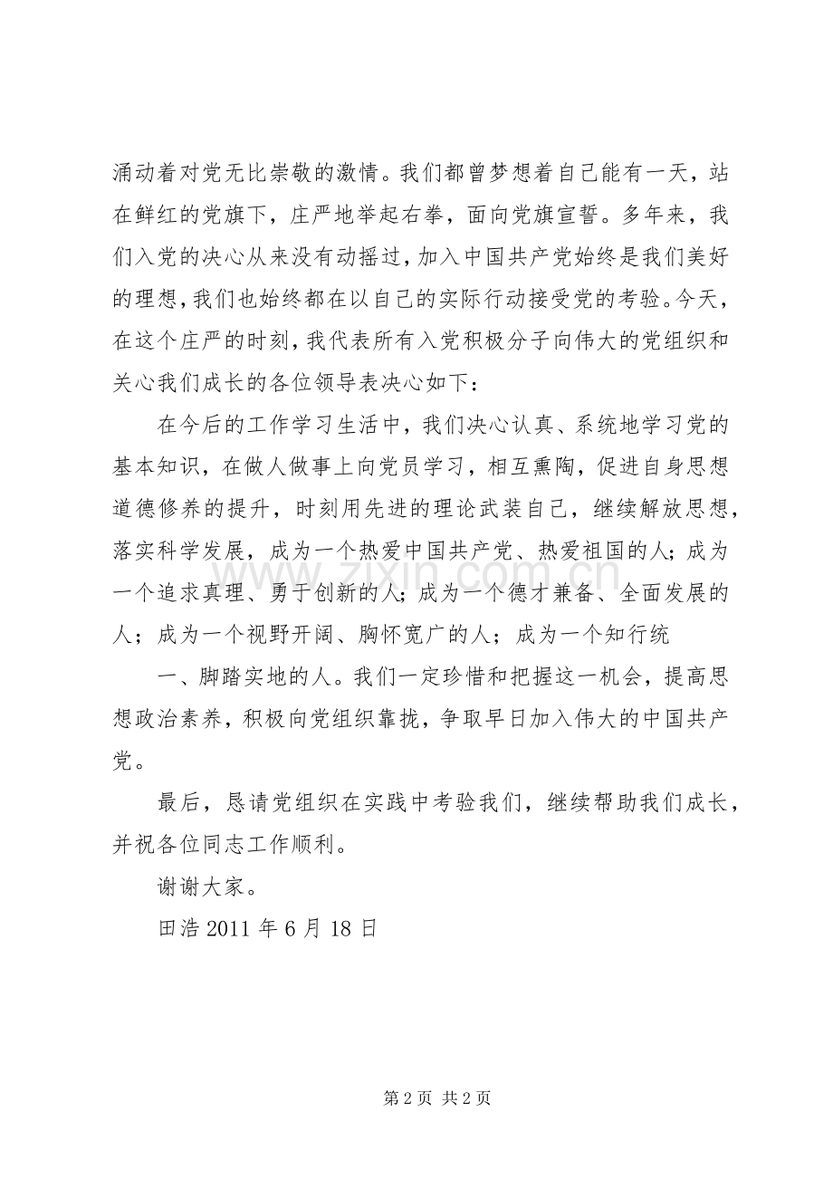 发言积极分子.docx_第2页