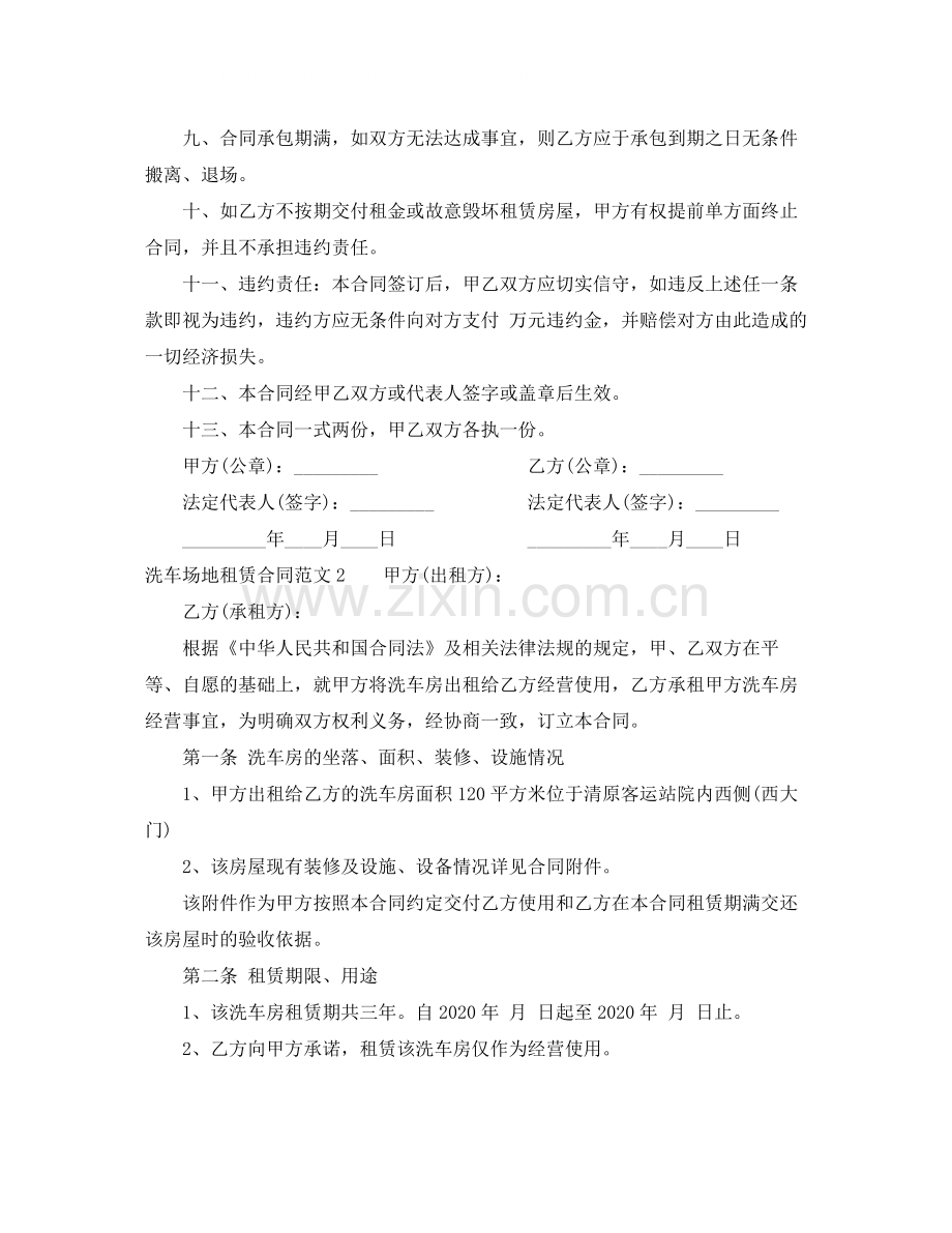 洗车场地租赁合同.docx_第2页