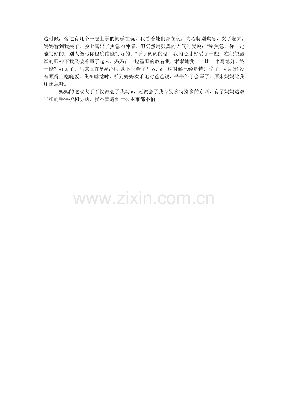 我感受到了妈妈的爱作文.doc_第2页