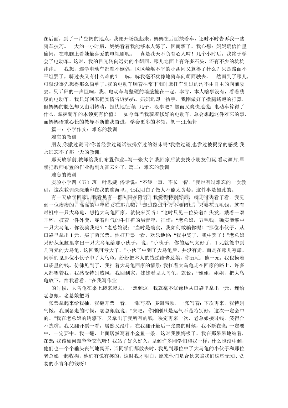 难忘的教训作文.doc_第2页