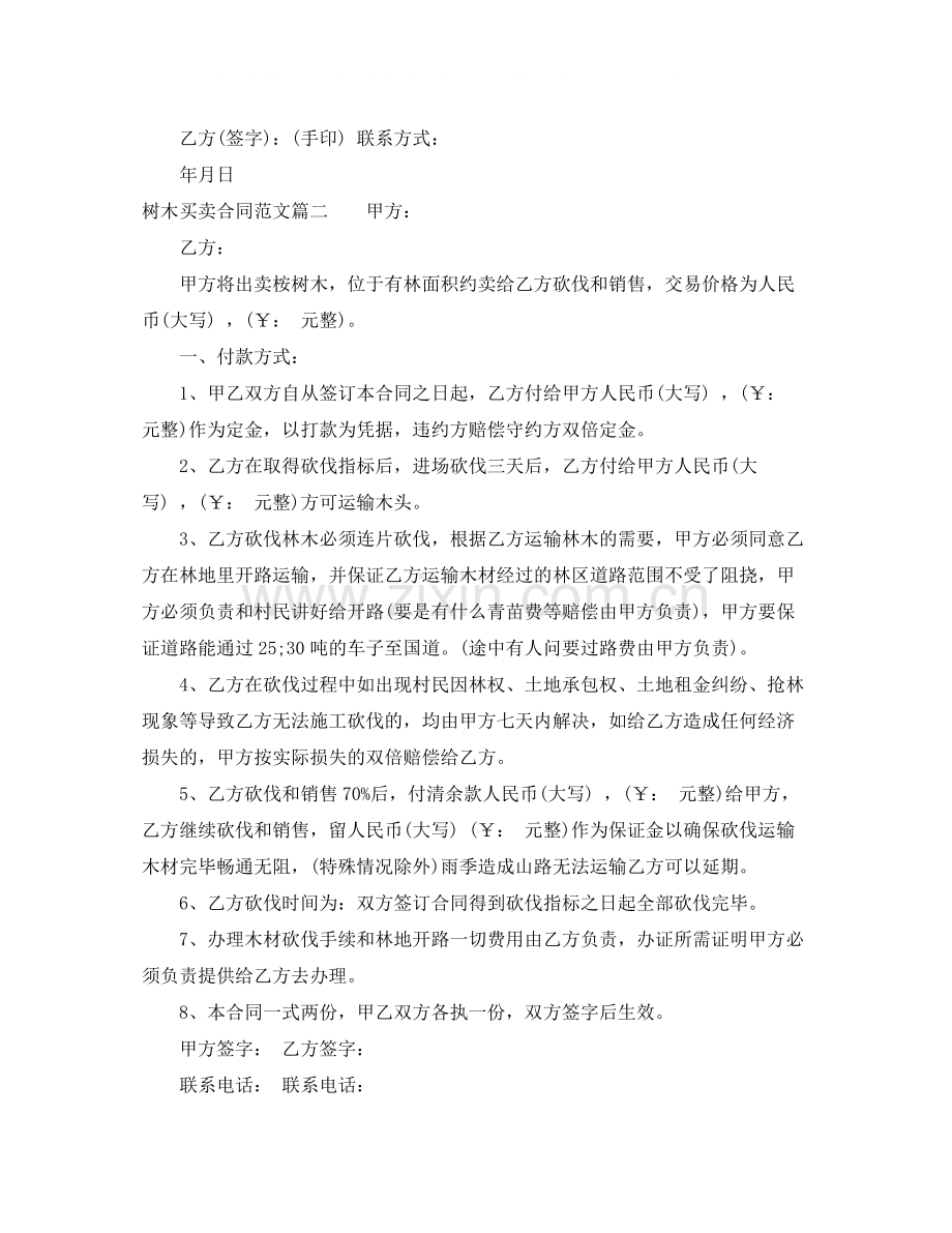 树木买卖合同_树木买卖合同样本.docx_第2页
