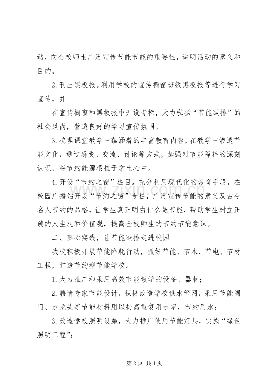 节能减排主持稿.docx_第2页