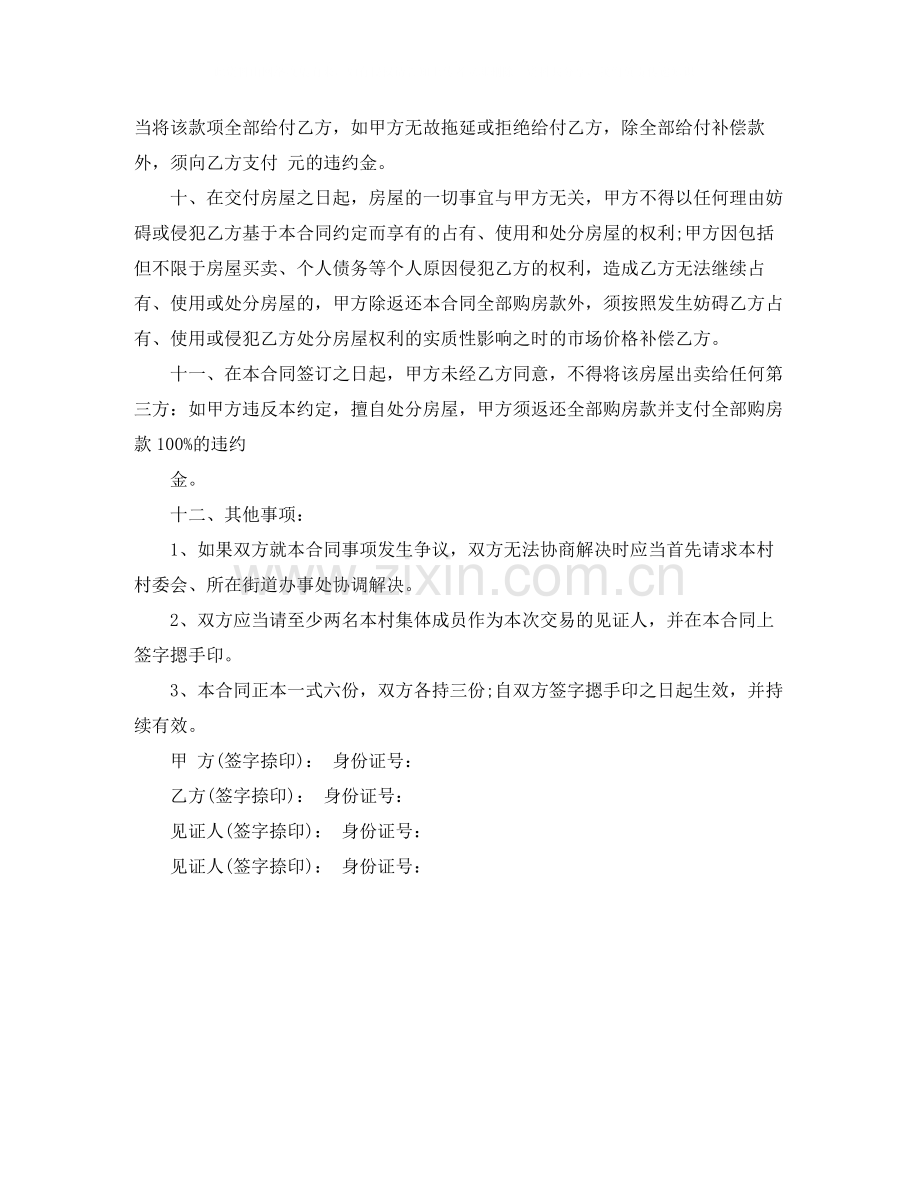 农村个人购房协议书范本.docx_第2页
