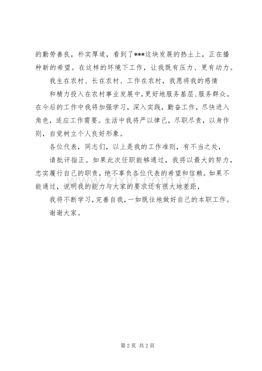 挂职副县长供职发言稿 (3).docx_第2页