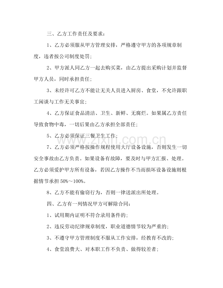 餐厅服务员用工雇佣合同示范文本欣赏.docx_第2页