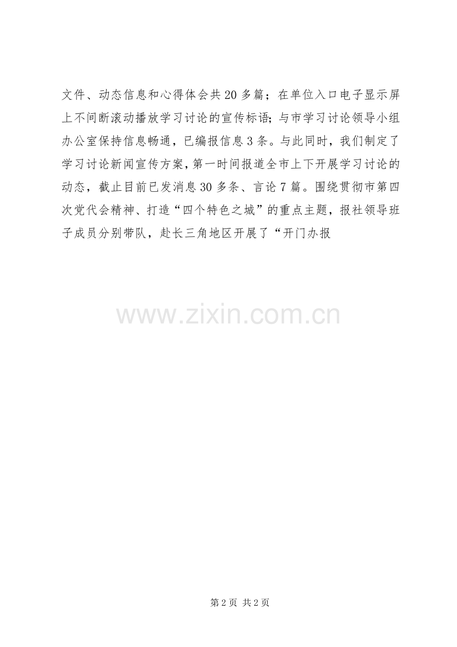 报社党组书记讲看齐见行动学习讨论工作座谈会讲话稿.docx_第2页