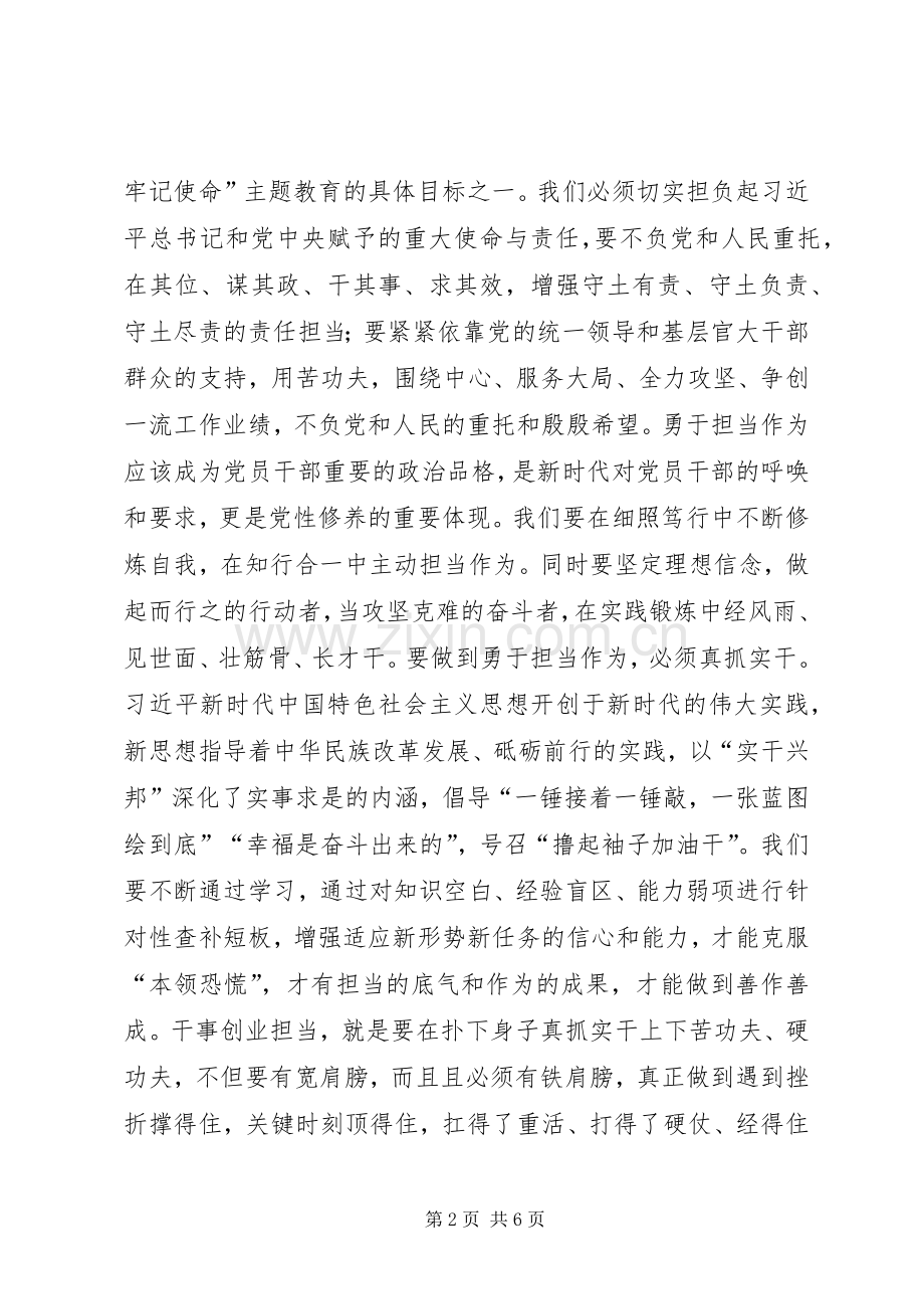“勇于担当作为、推动振兴发展”第三次研讨会发言提纲材料.docx_第2页