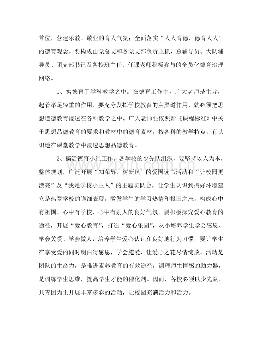 中心校春季学期参考计划.doc_第2页