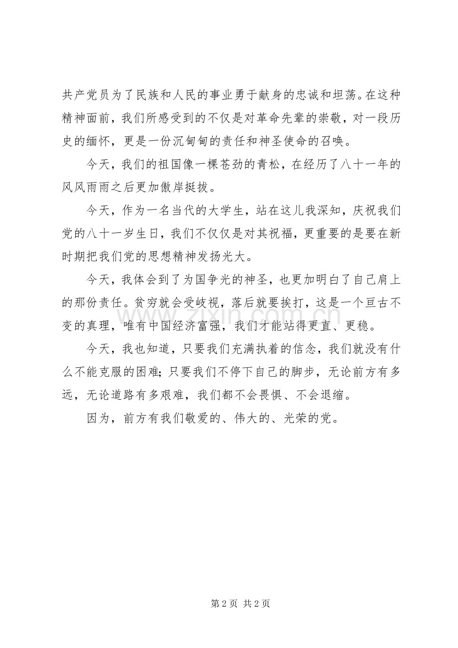 庆七一演讲稿：“七一”的歌.docx_第2页