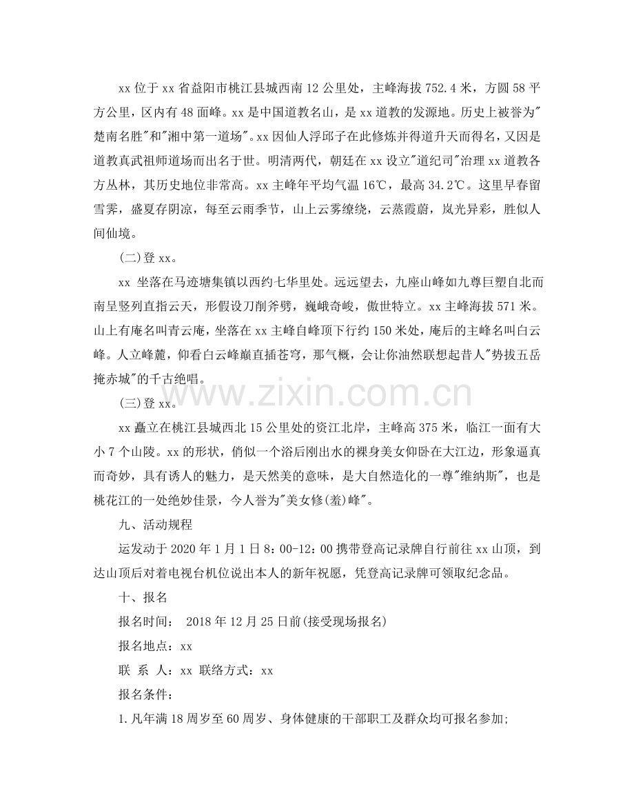 机关2024元旦节活动方案.doc_第2页
