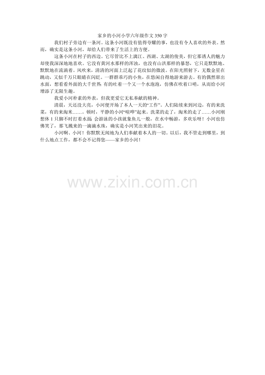 家乡的小河小学六年级作文350字.doc_第1页