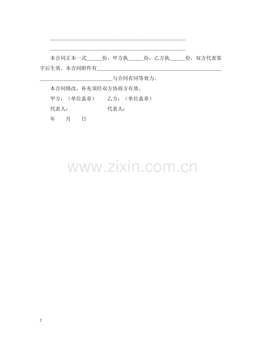 中国工商银行补偿贸易借款合同范本.docx_第2页