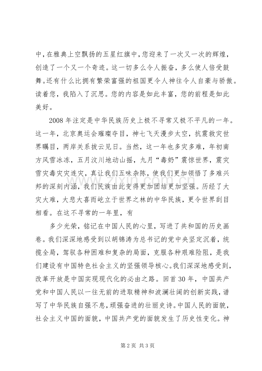 新农村建设演讲稿范文：你是我的骄傲.docx_第2页