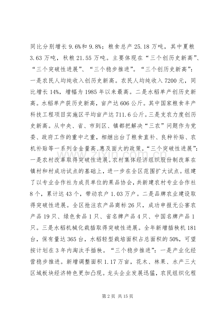 农村工作电视会议发言稿范文.docx_第2页