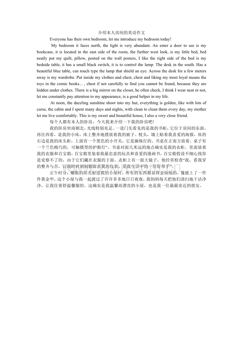 介绍自己房间的英语作文.doc_第1页