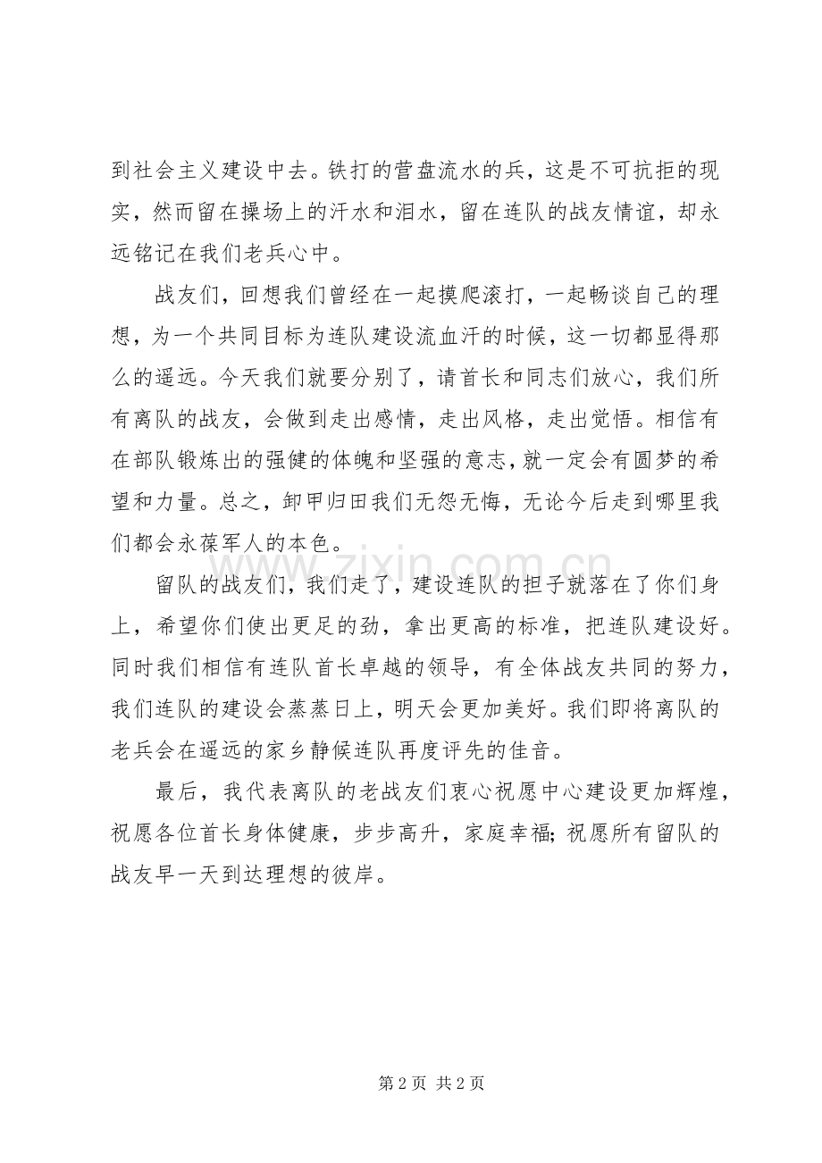 退伍军人欢送会演讲稿.docx_第2页