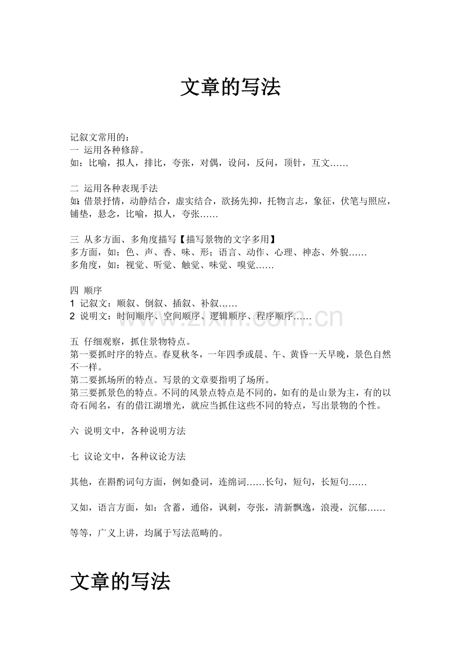文章的写法文档.doc_第1页