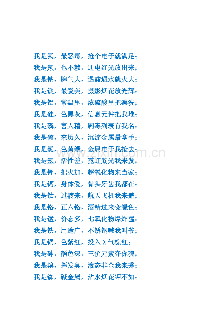 化学元素周期表.docx_第2页