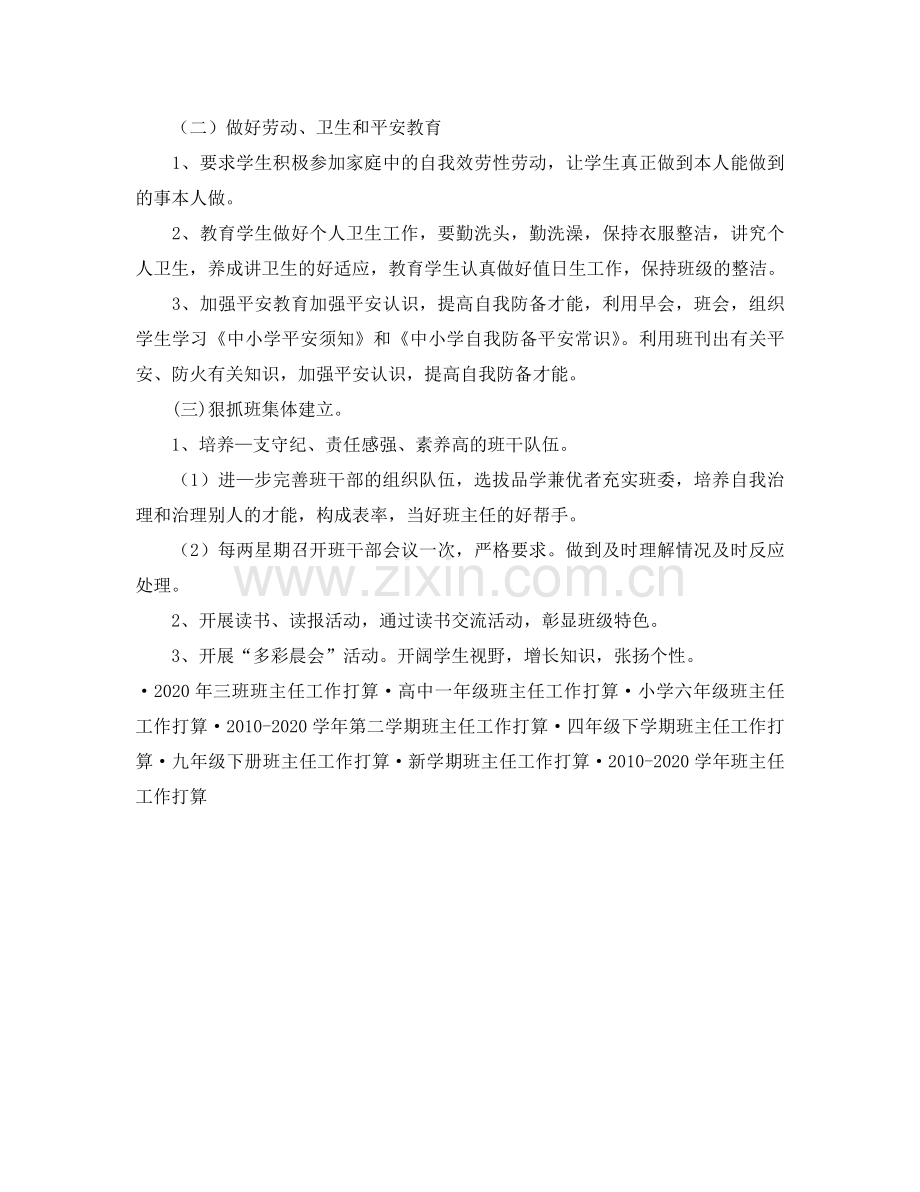 小学四年级班主任工作参考计划_1.doc_第2页