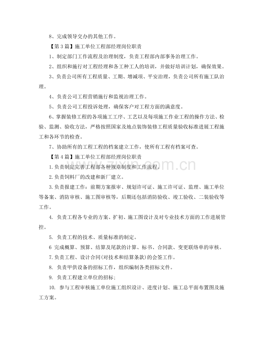 施工单位工程部经理岗位职责2024参考.doc_第2页