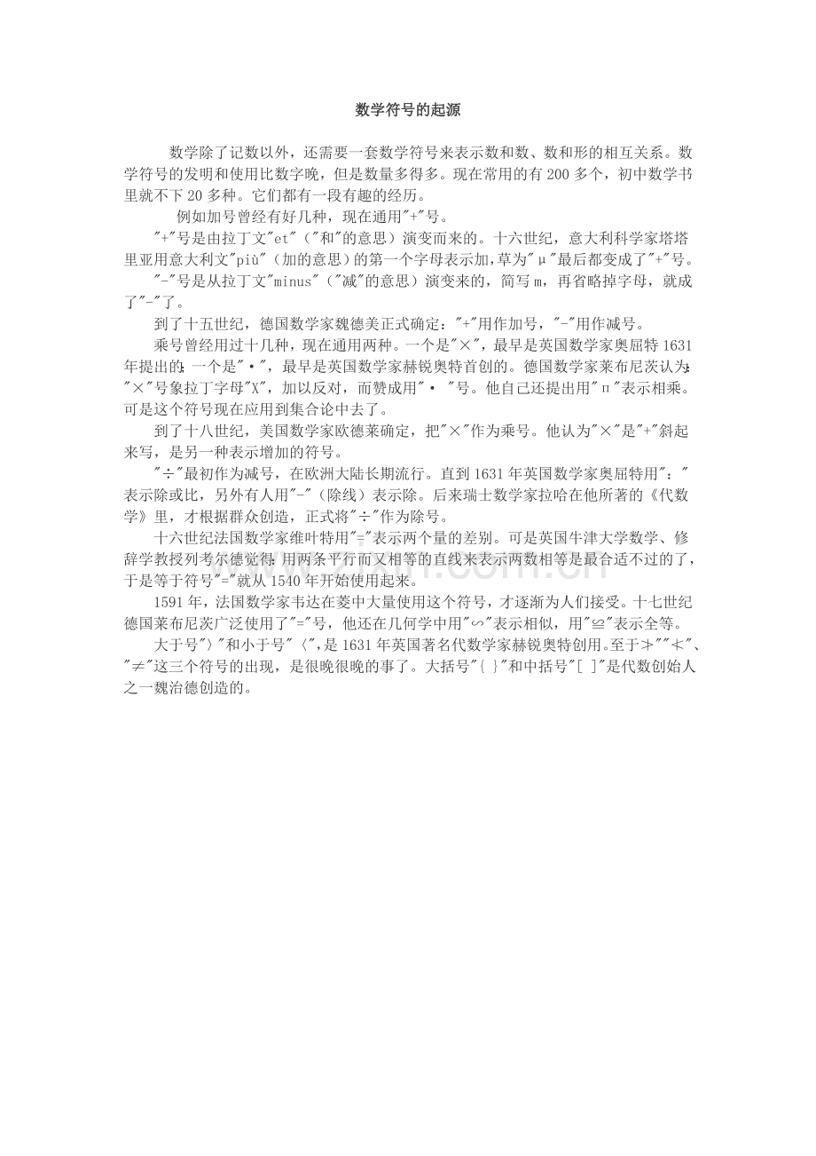 数学符号的起源.doc_第1页